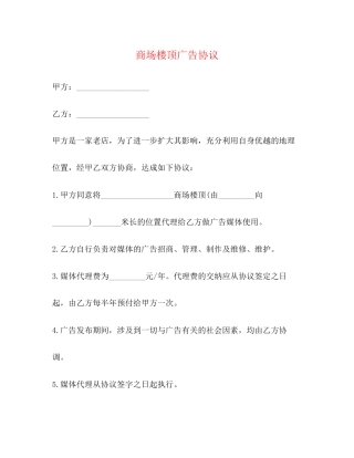 商场楼顶广告协议