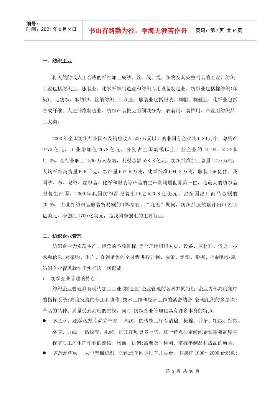 纺织行业企业管理_第2页