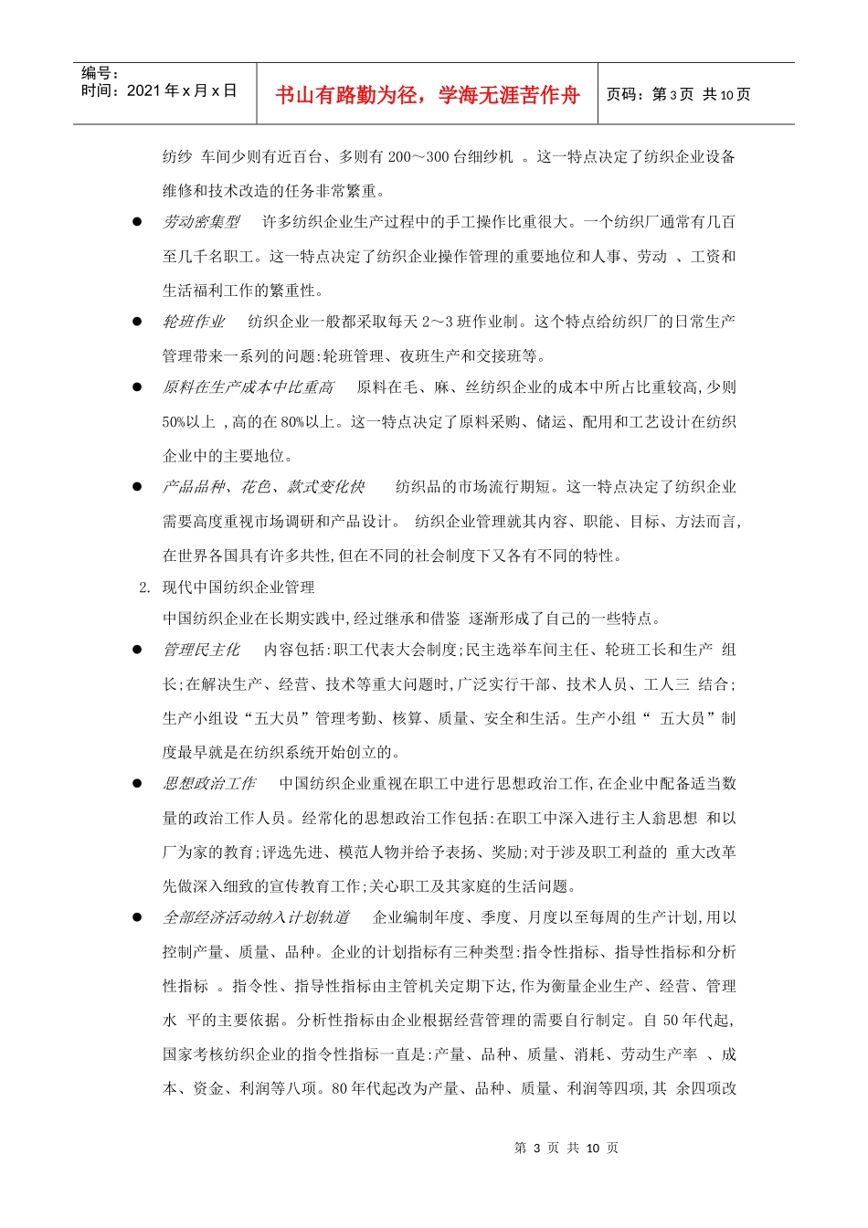 纺织行业企业管理_第3页