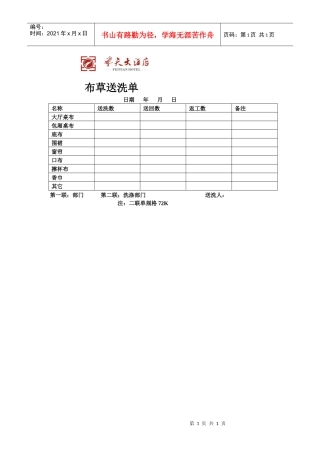 飞天大酒店布草送洗单