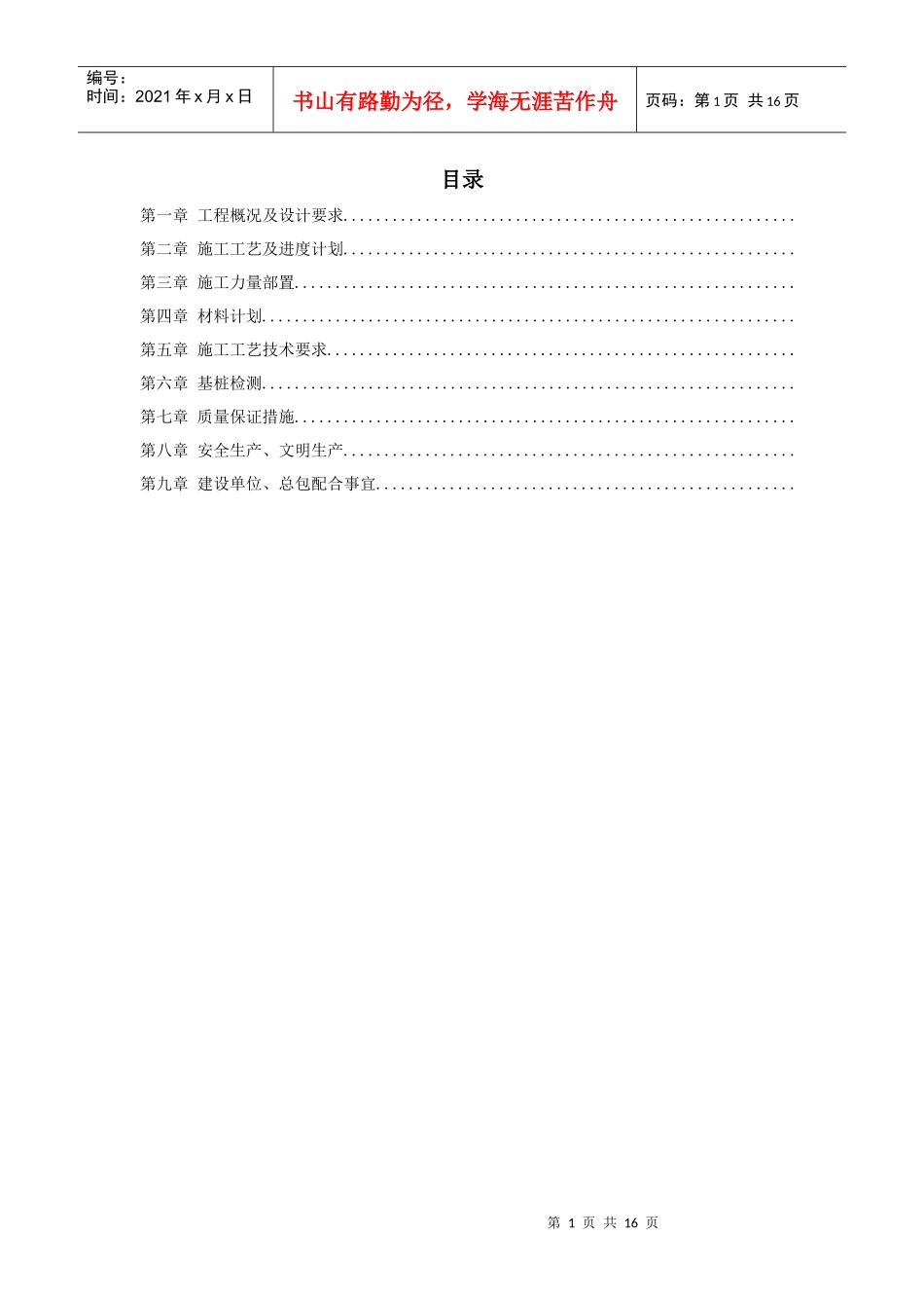 西环广场桩基工程灌注桩及后压浆施工组织设计方案_第1页