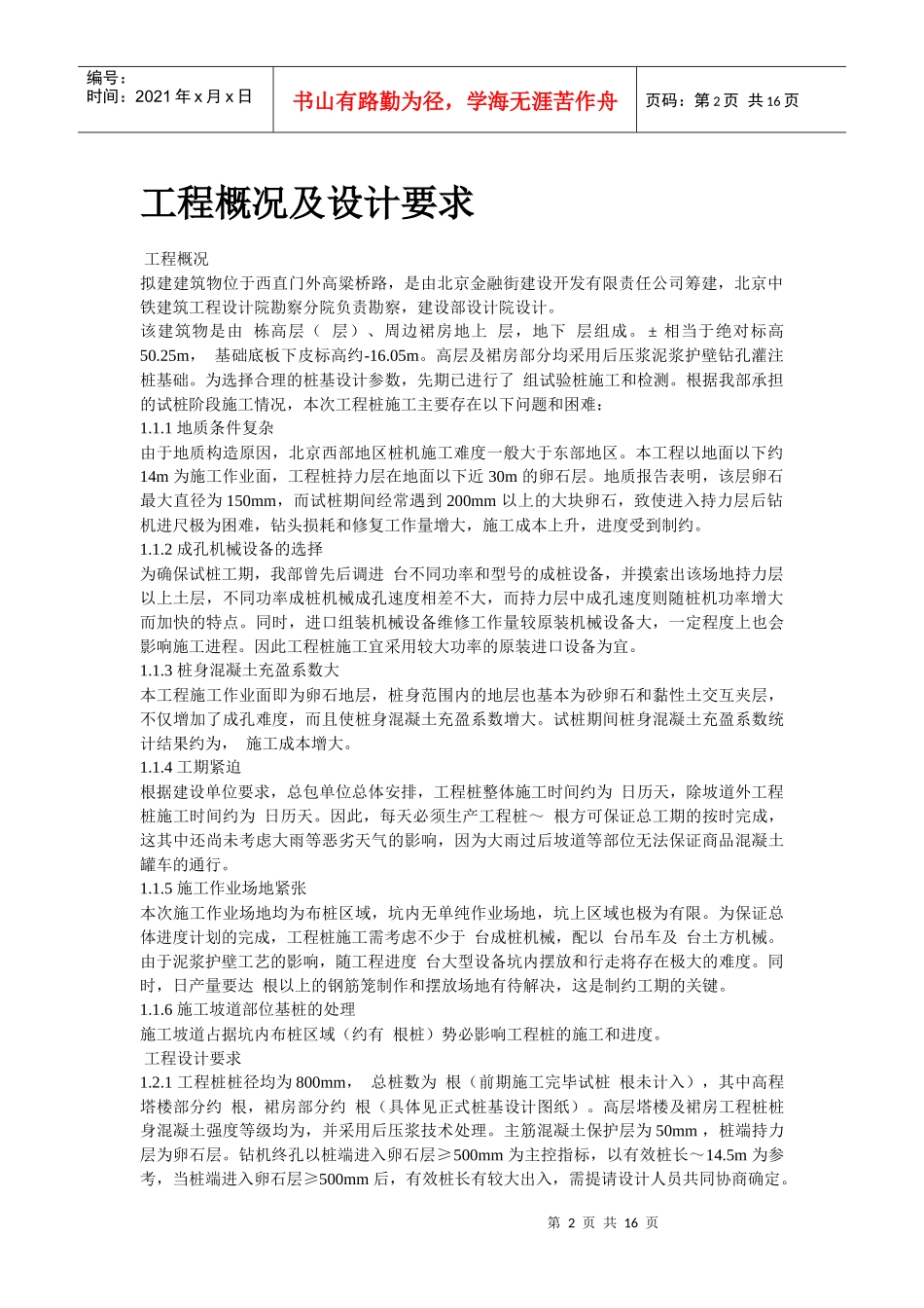 西环广场桩基工程灌注桩及后压浆施工组织设计方案_第2页