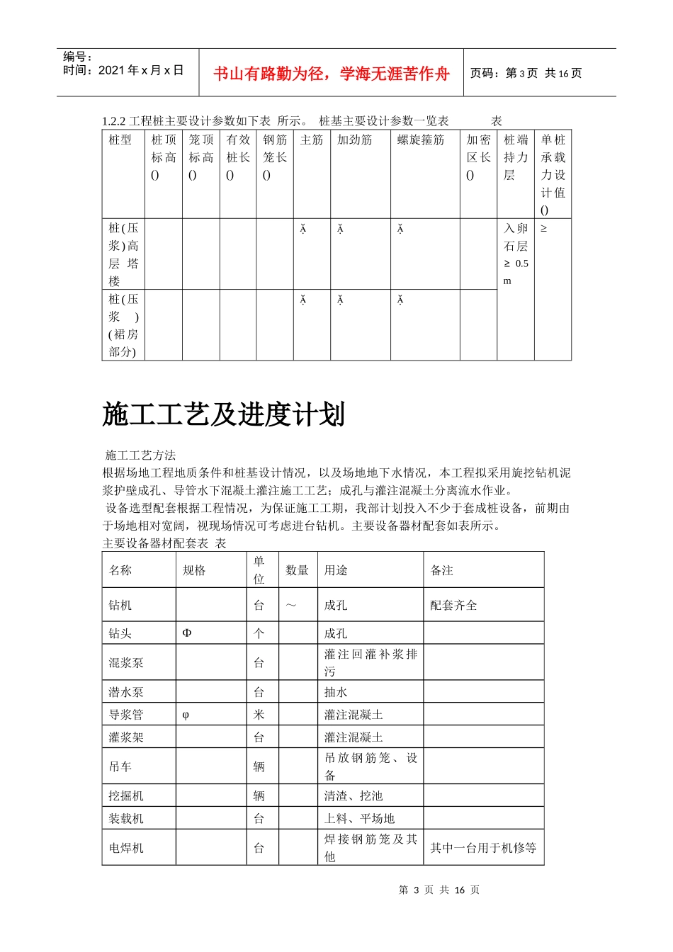 西环广场桩基工程灌注桩及后压浆施工组织设计方案_第3页