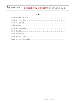 西环广场桩基工程灌注桩及后压浆施工组织设计方案