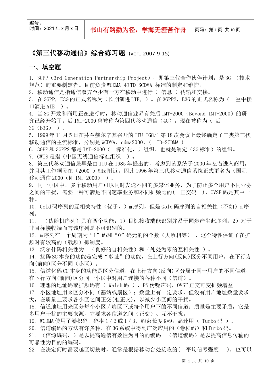 第三代移动通信综合练习题及答案_第1页