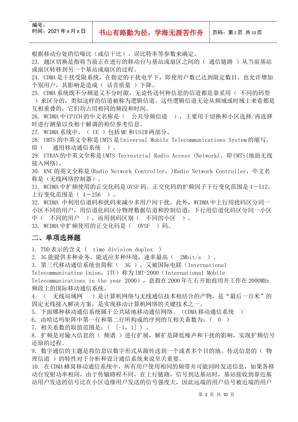 第三代移动通信综合练习题及答案_第2页