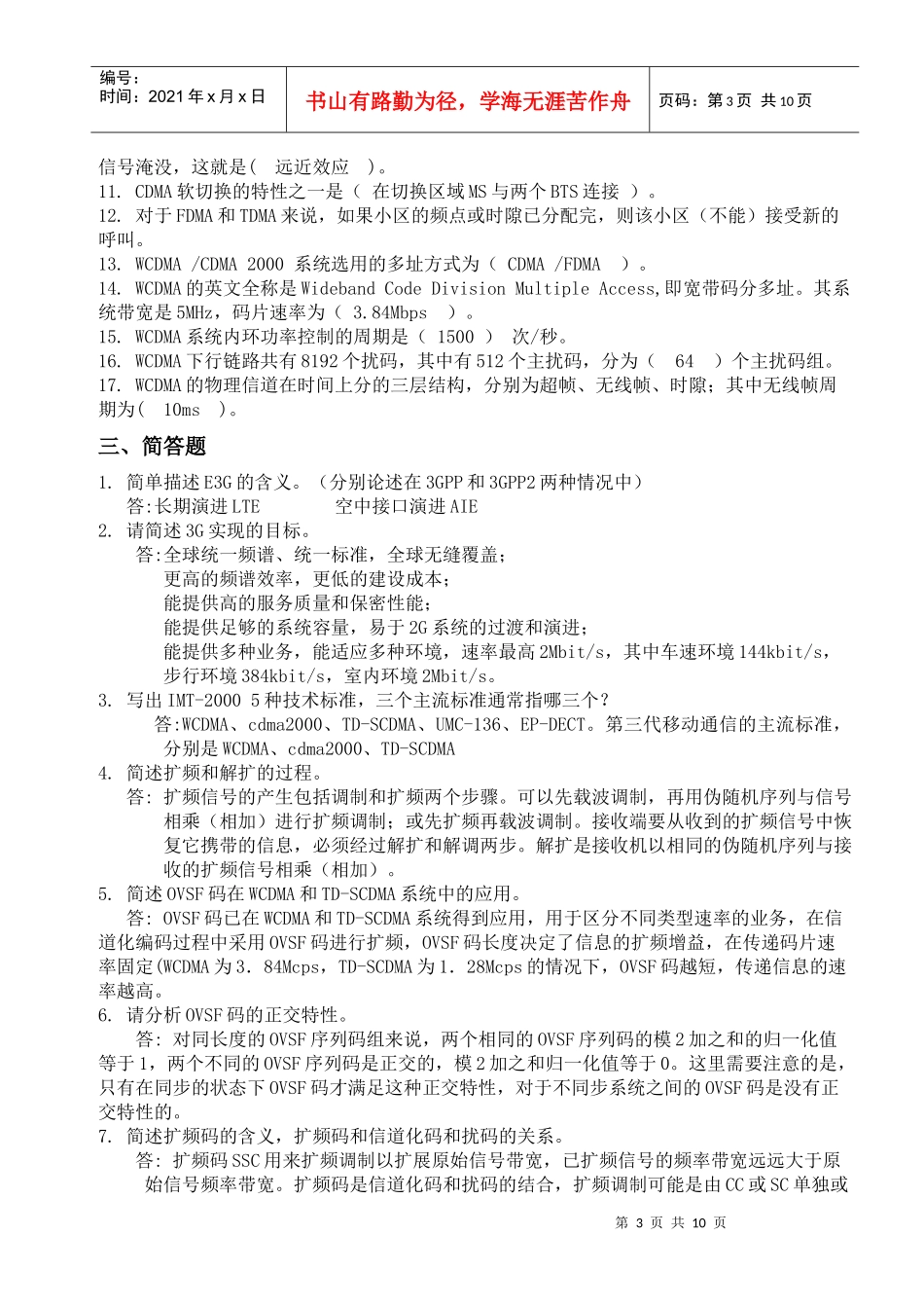 第三代移动通信综合练习题及答案_第3页