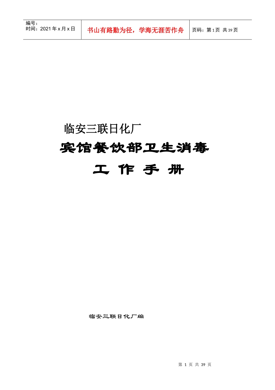 餐饮部清洁剂培训资料_第1页