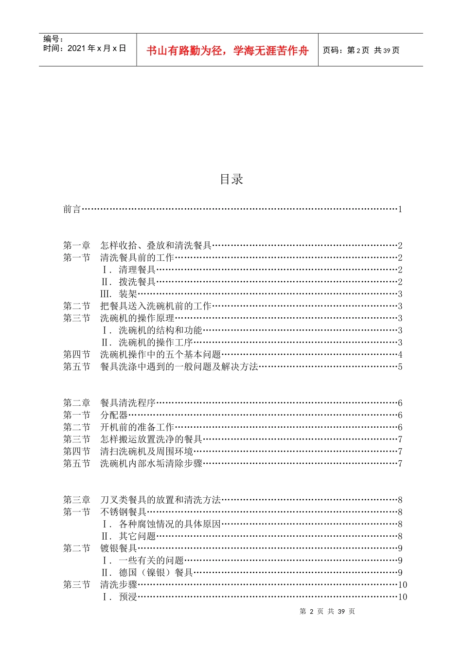 餐饮部清洁剂培训资料_第2页