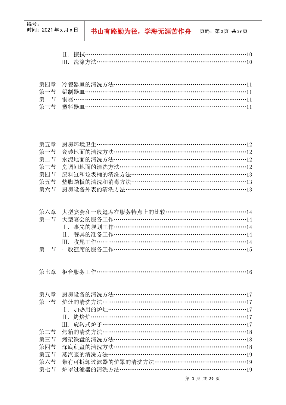 餐饮部清洁剂培训资料_第3页