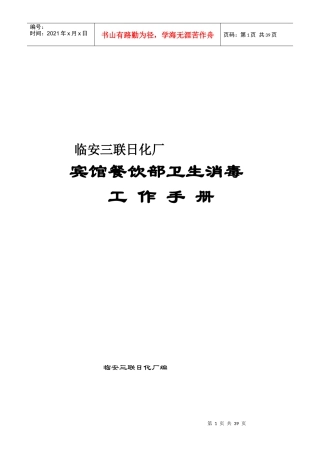 餐饮部清洁剂培训资料