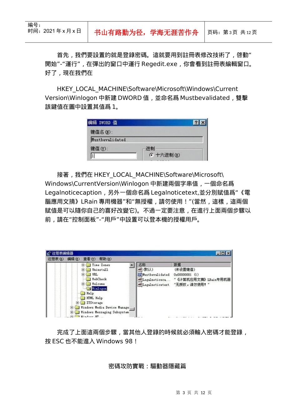 电子书-电脑密码攻防实战_第3页