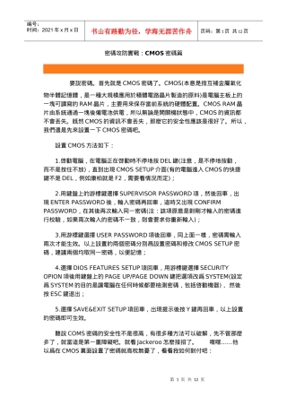 电子书-电脑密码攻防实战