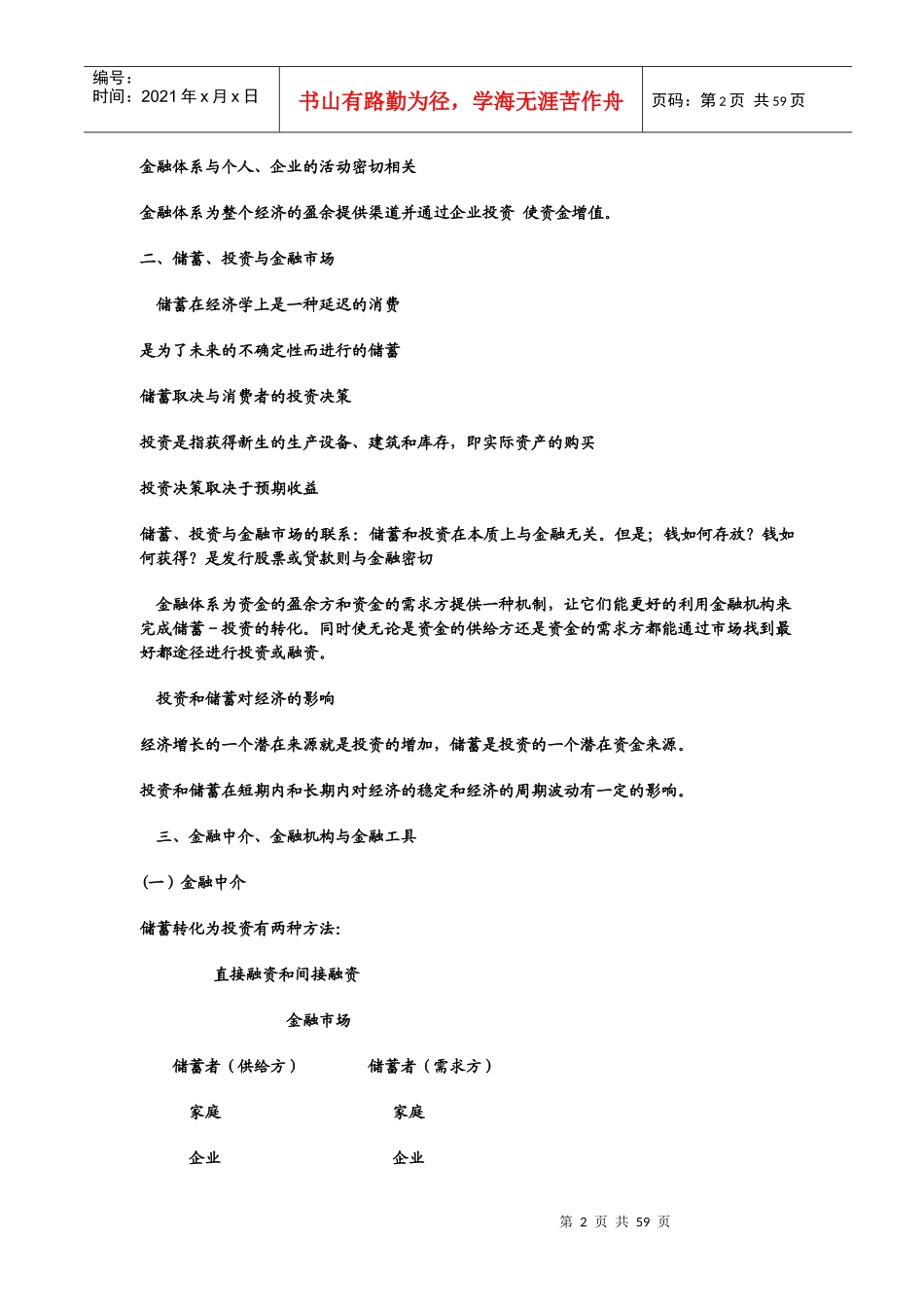 金融市场讲义1-12(1)_第2页