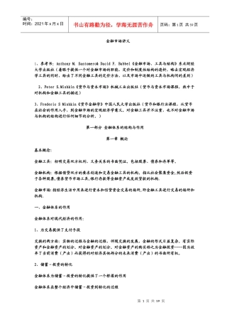金融市场讲义1-12(1)