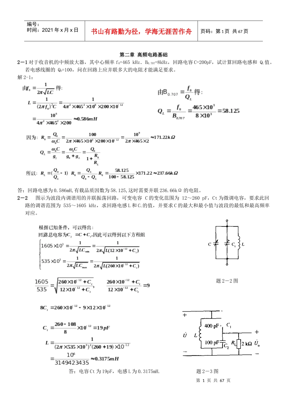 高频电子线路答案_第2页
