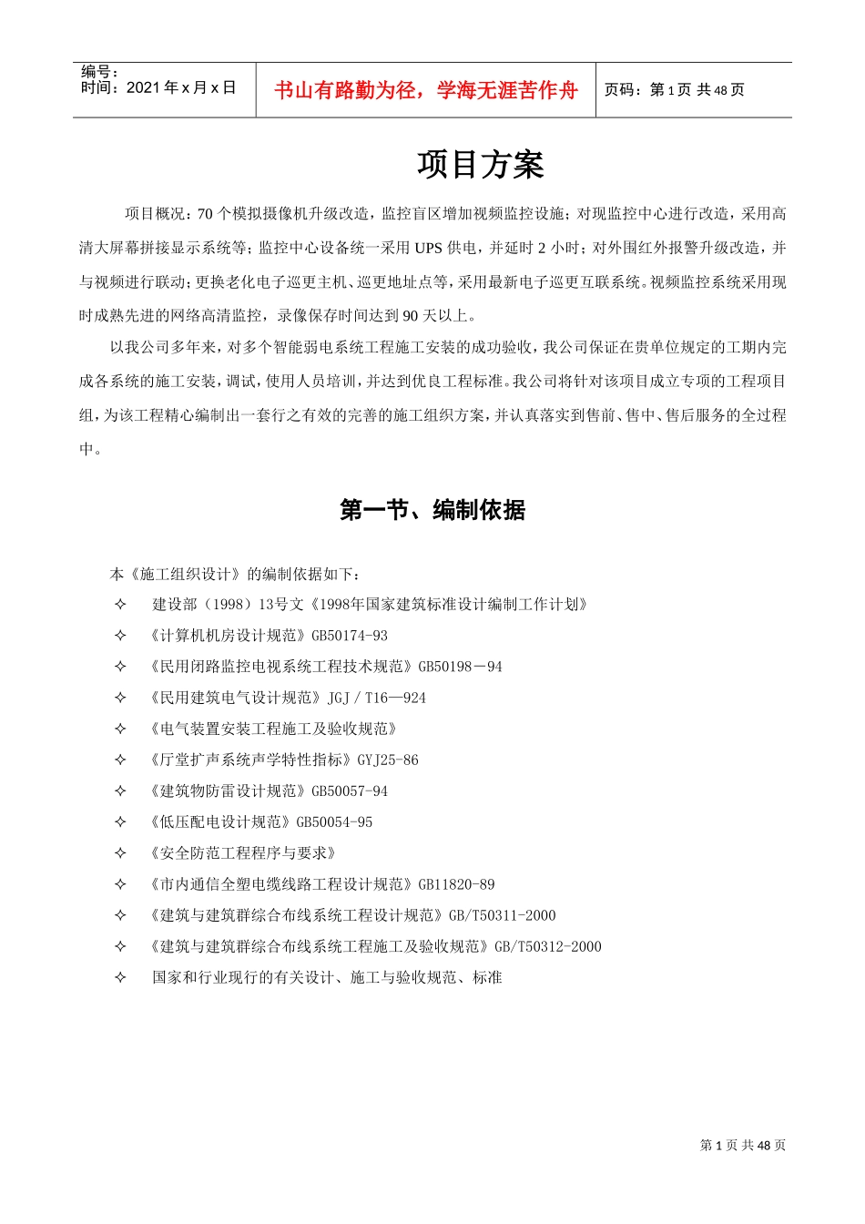 监控施工方案(DOC48页)_第1页