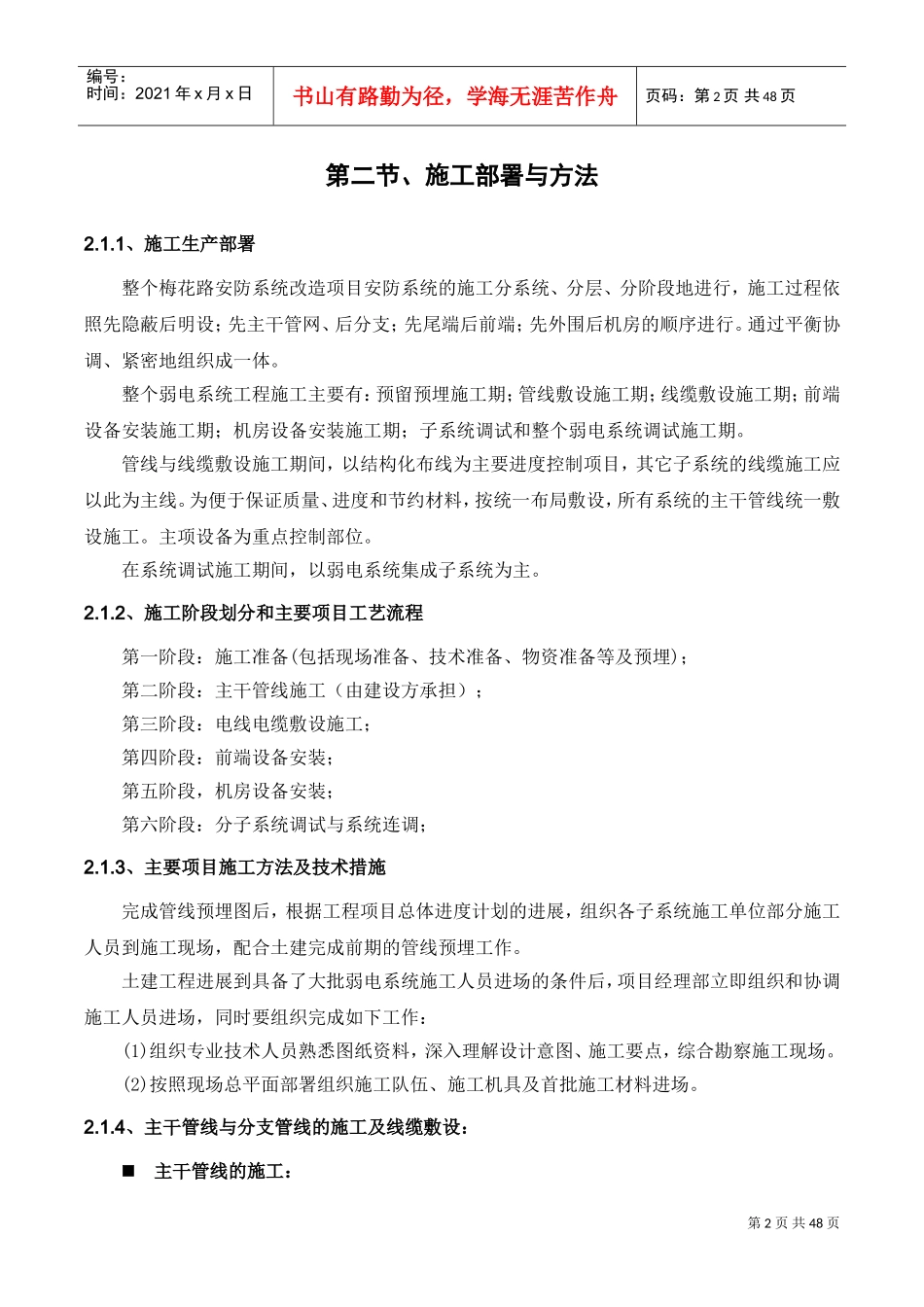 监控施工方案(DOC48页)_第2页