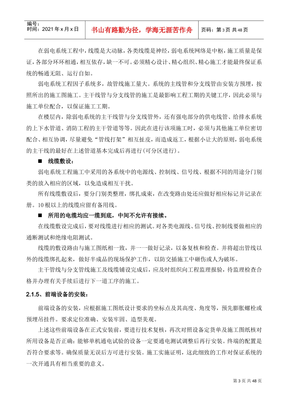 监控施工方案(DOC48页)_第3页