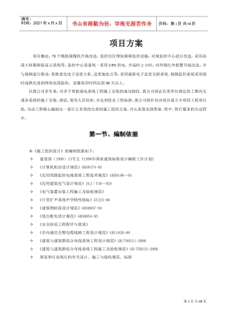 监控施工方案(DOC48页)