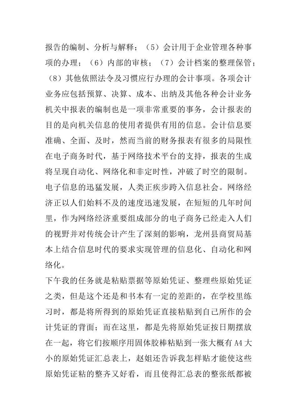 会计实习日记会计专业实习日记(5400字)（62页）_第2页