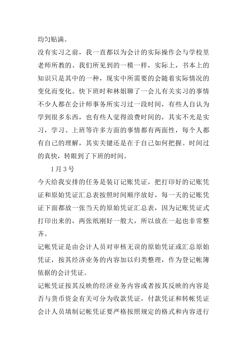 会计实习日记会计专业实习日记(5400字)（62页）_第3页
