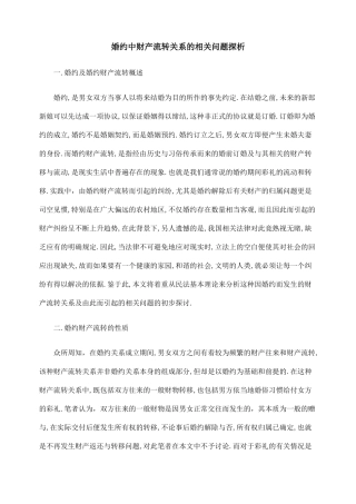 婚约中财产流转关系的相关问题探析