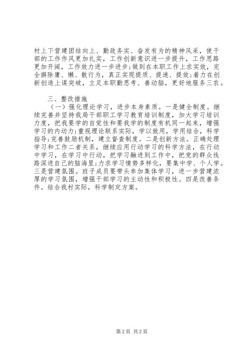 村干部群众路线整改措施思想汇报_第2页