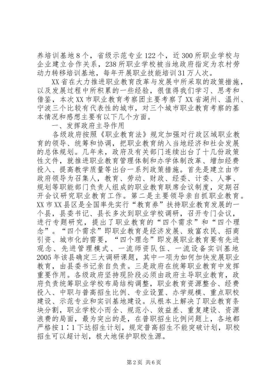 XX省职业教育考察报告_第2页