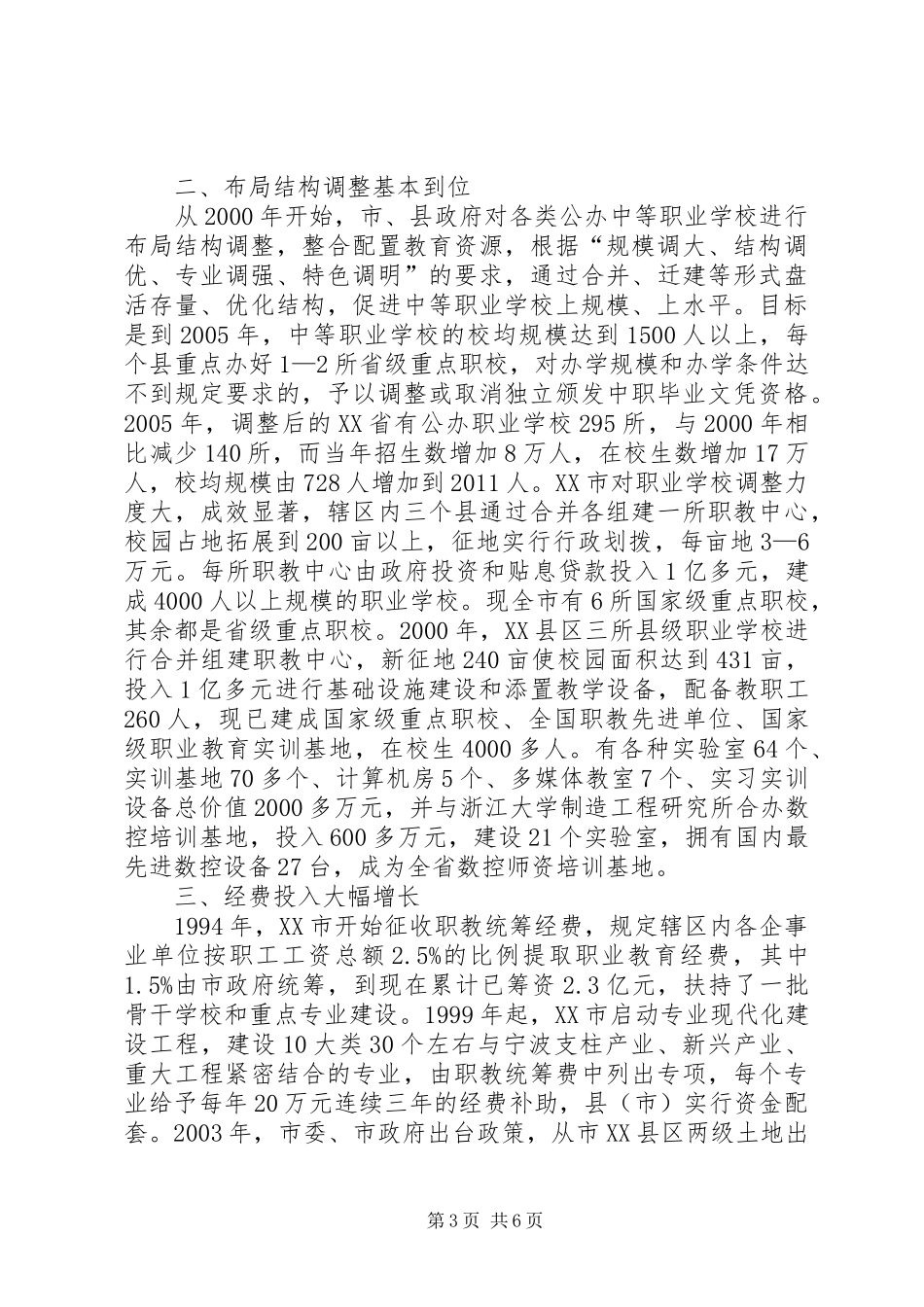 XX省职业教育考察报告_第3页