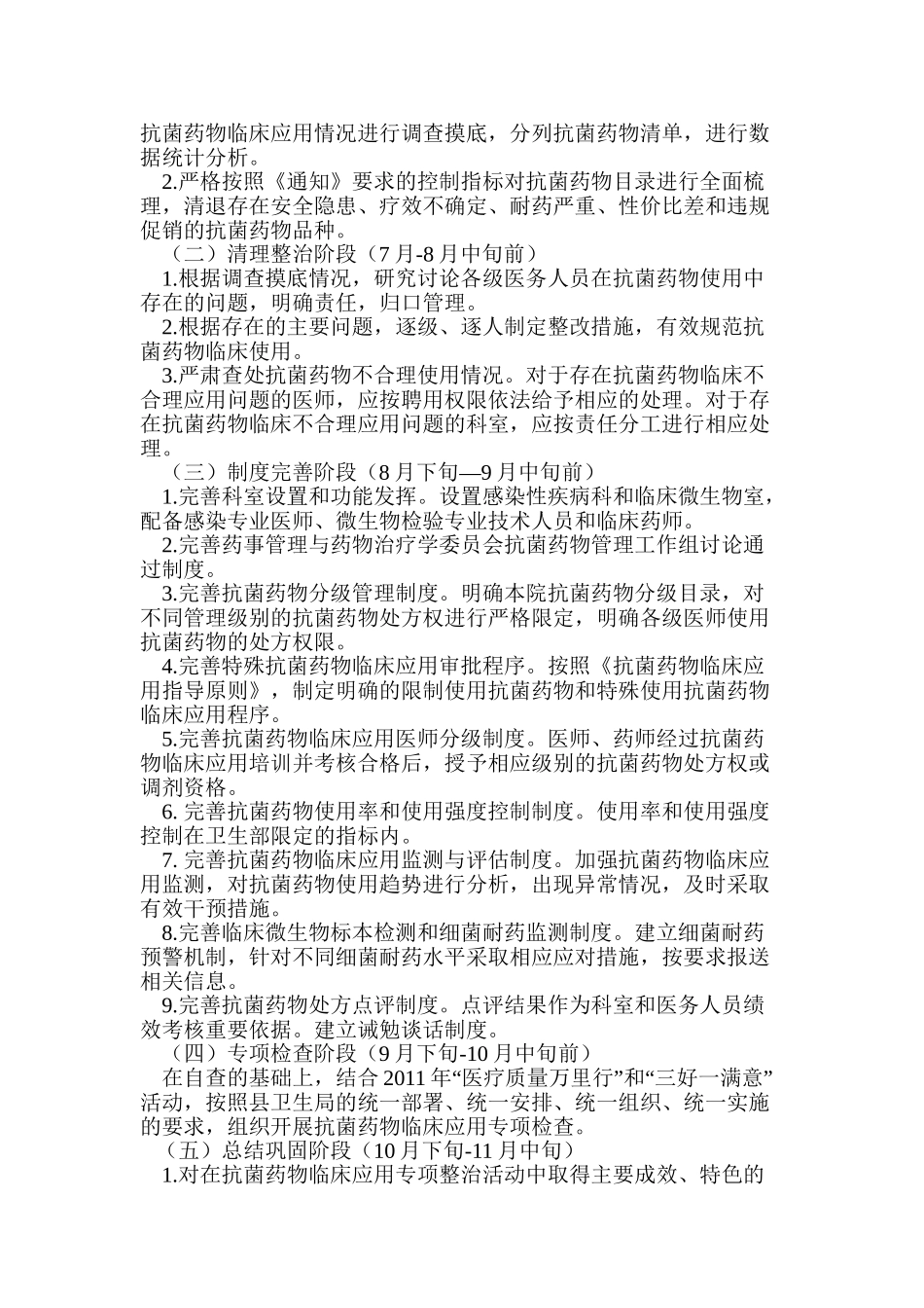 抗菌药物临床应用专项治理活动方案2_第3页