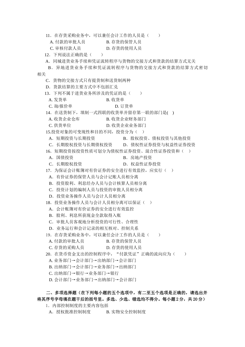 会计制度设计课程模拟试题_第2页