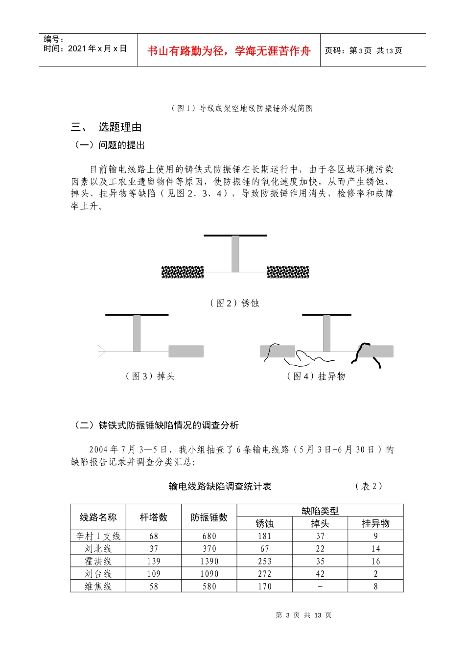 输电线路新型防振锤的研制_第3页
