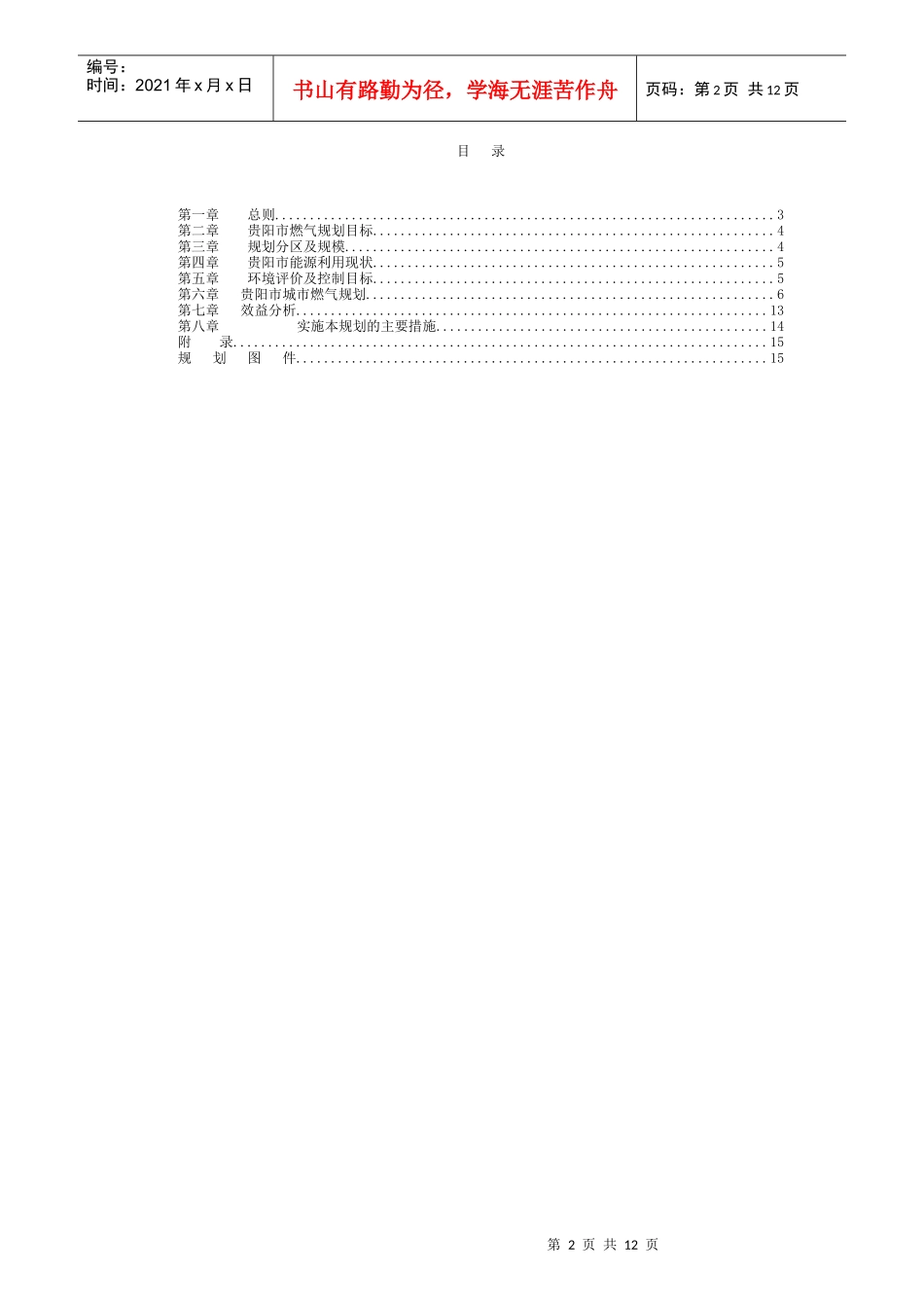 贵阳市城市燃气发展规划-贵阳市燃气规划_第2页