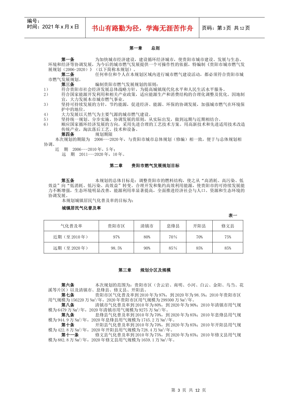 贵阳市城市燃气发展规划-贵阳市燃气规划_第3页