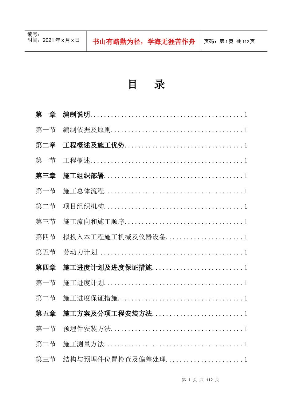 综合整治项目建筑立面整治工程施工组织设计_第3页