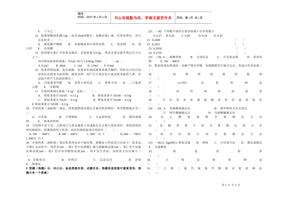 黑龙江农业经济职业学院_第2页