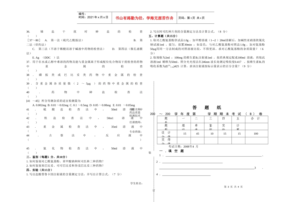 黑龙江农业经济职业学院_第3页