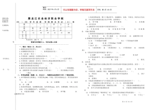 黑龙江农业经济职业学院