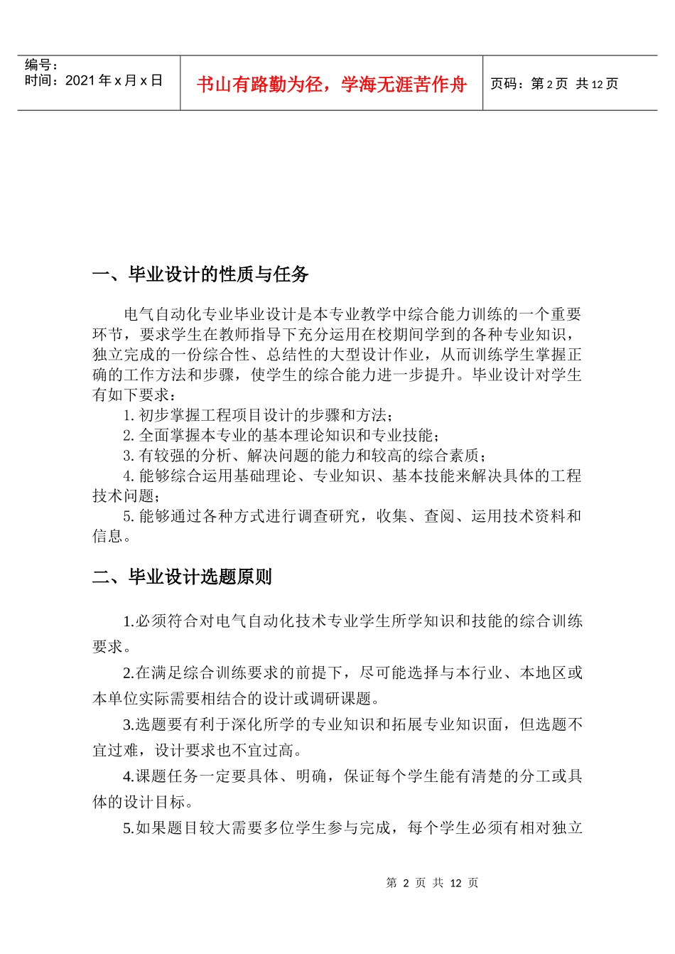 电气化毕业设计任务书_第2页
