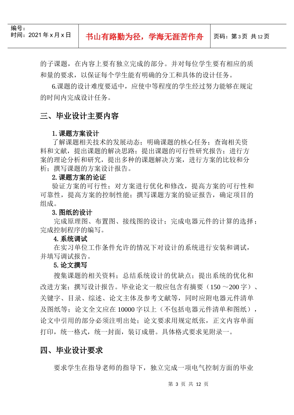 电气化毕业设计任务书_第3页