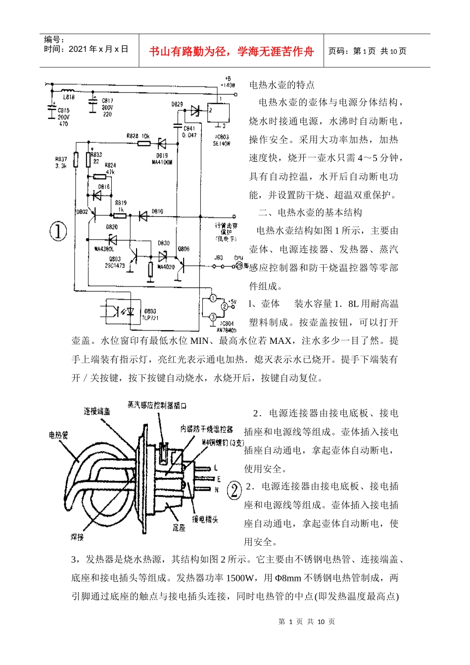 电热水壶的电气原理_第1页