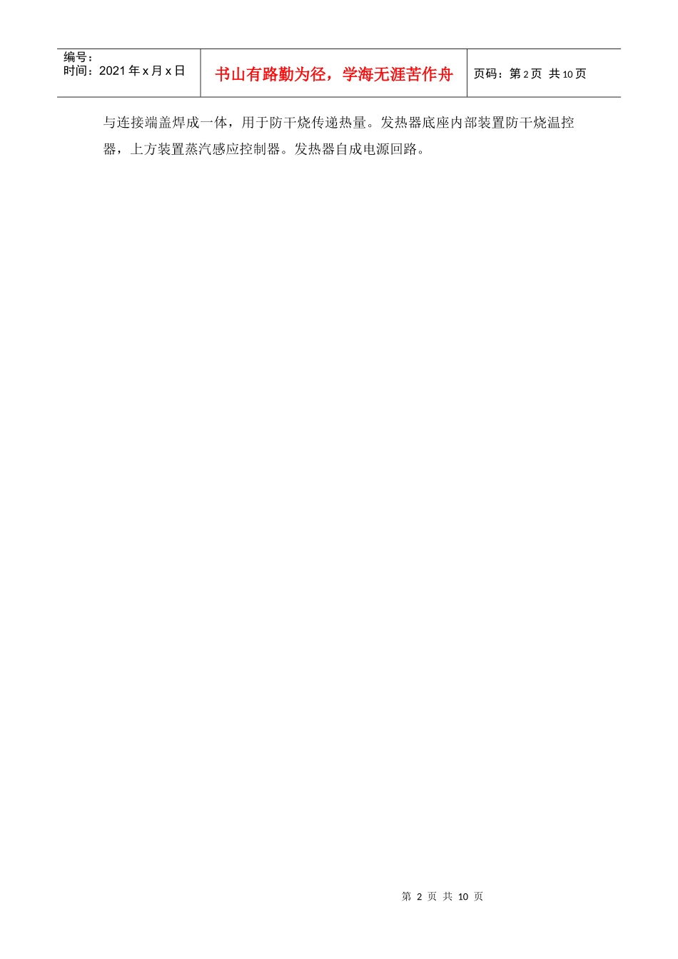 电热水壶的电气原理_第2页