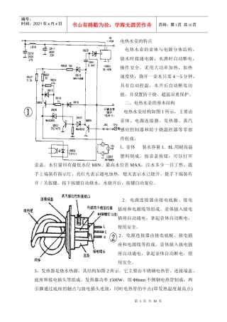 电热水壶的电气原理