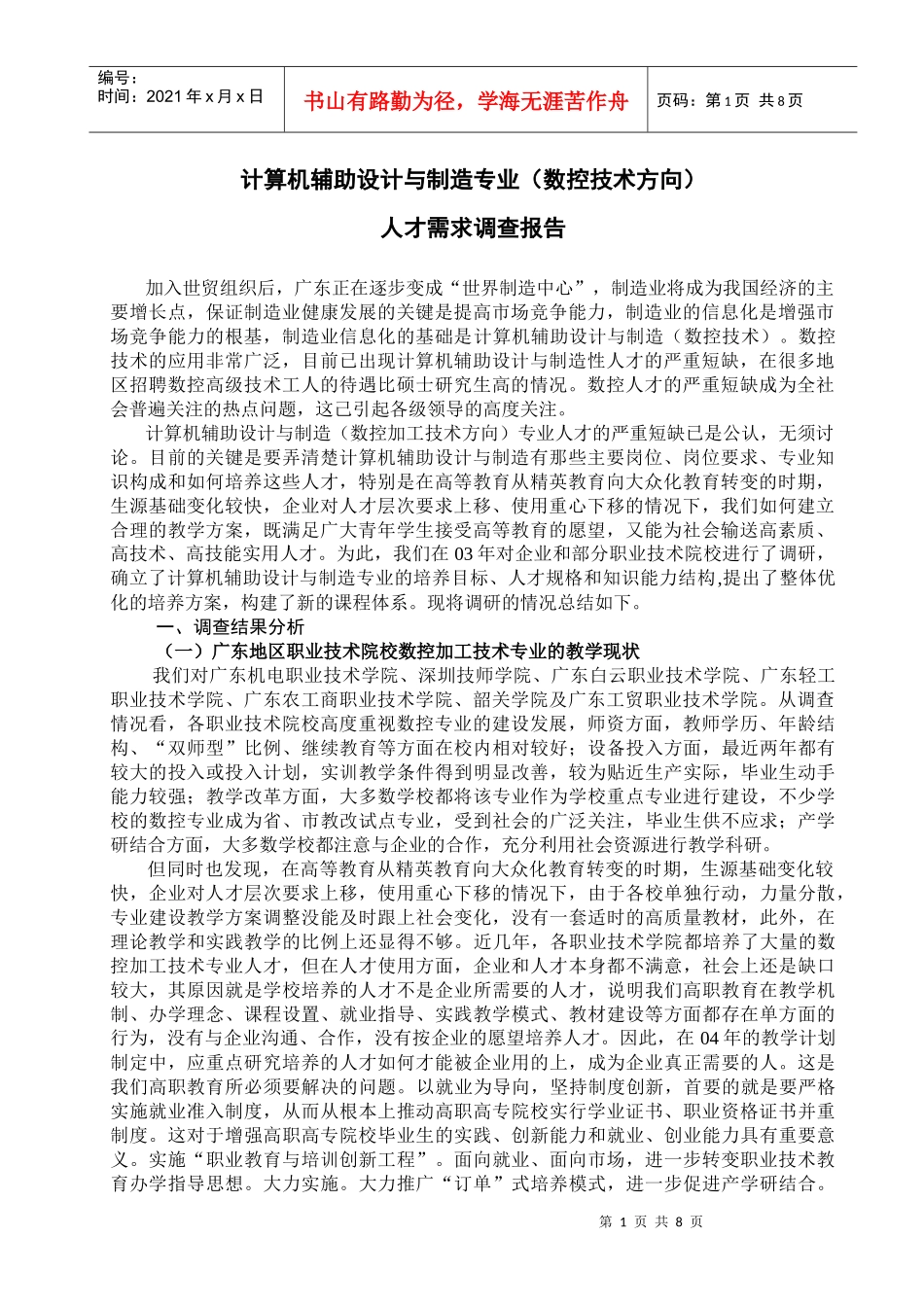 计算机辅助设计与制造专业(数控技术方向)_第1页