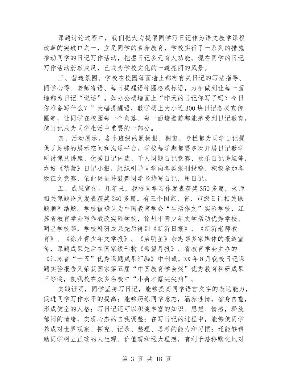 小学打造日记教学特色专题工作汇报_第3页
