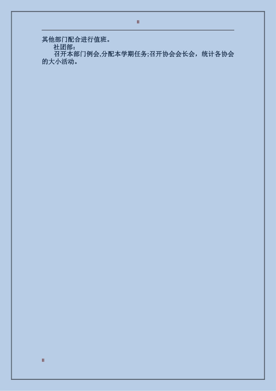 2024年学生会一周工作总结范文_第2页