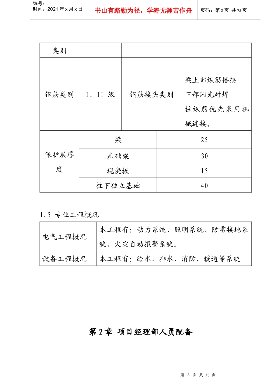 金叶宾馆施组设计_第3页