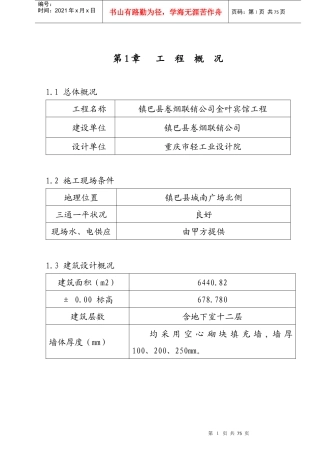 金叶宾馆施组设计