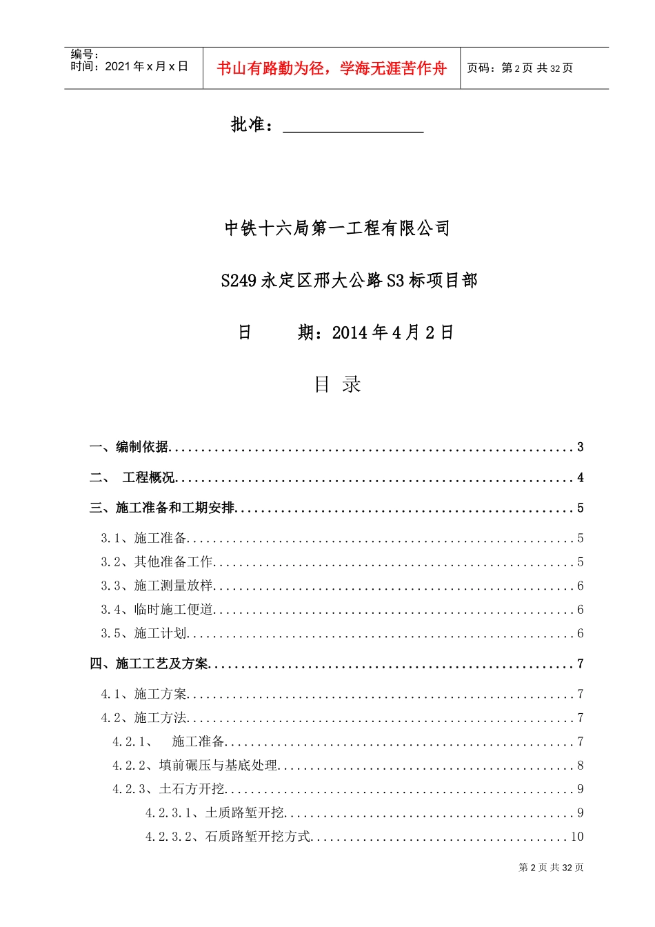路基土石方工程施工方案(DOC33页)_第2页
